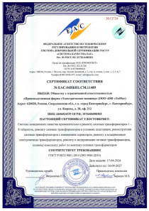 Сертификат соответствия